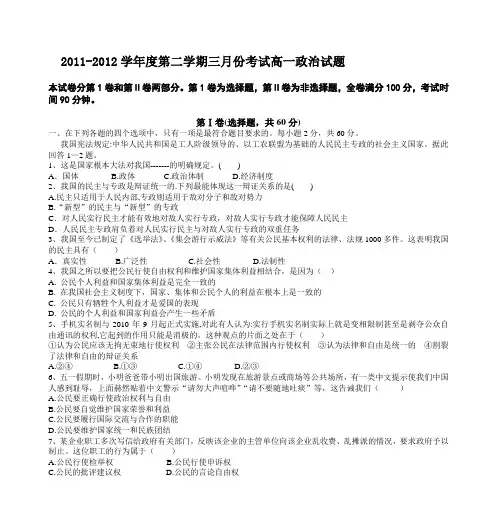 2011-2012学年度第二学期三月份考试高一政治试题