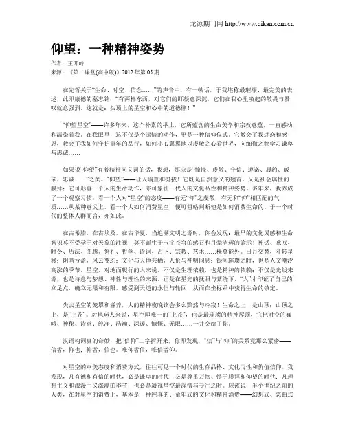 仰望：一种精神姿势