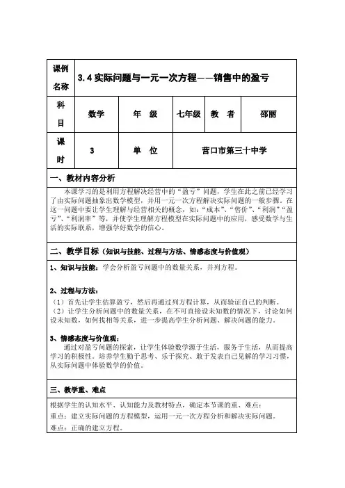 数学人教版七年级上册3.4实际问题与一元一次方程——销售中的盈亏