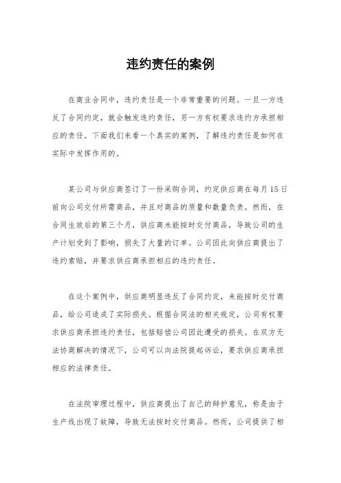 违约责任的案例