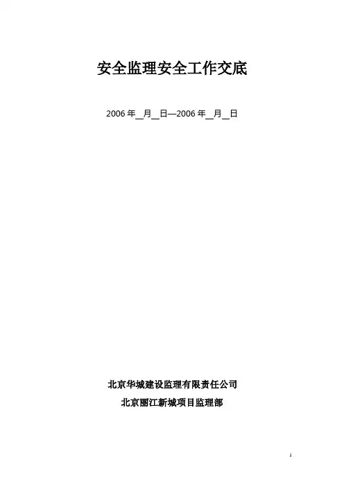安全工作交底