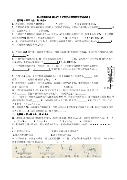 【VIP专享】新人教版2013-2014年下学期初二物理期中考试试题7