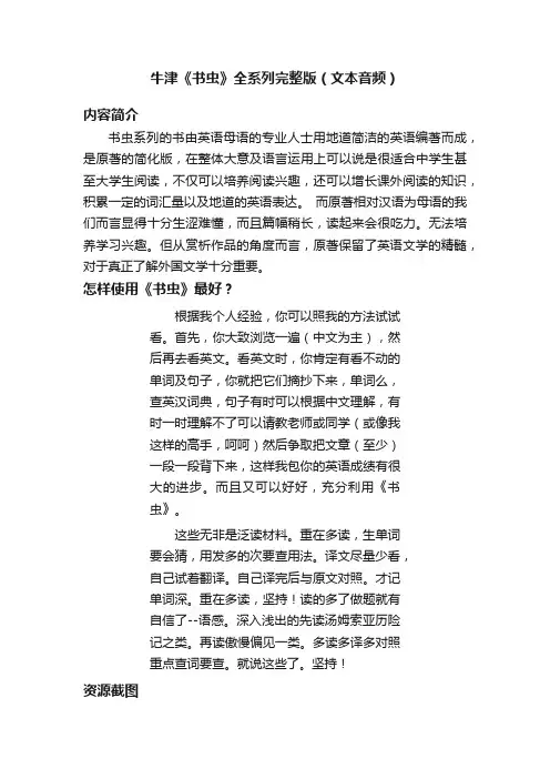 牛津《书虫》全系列完整版（文本音频）