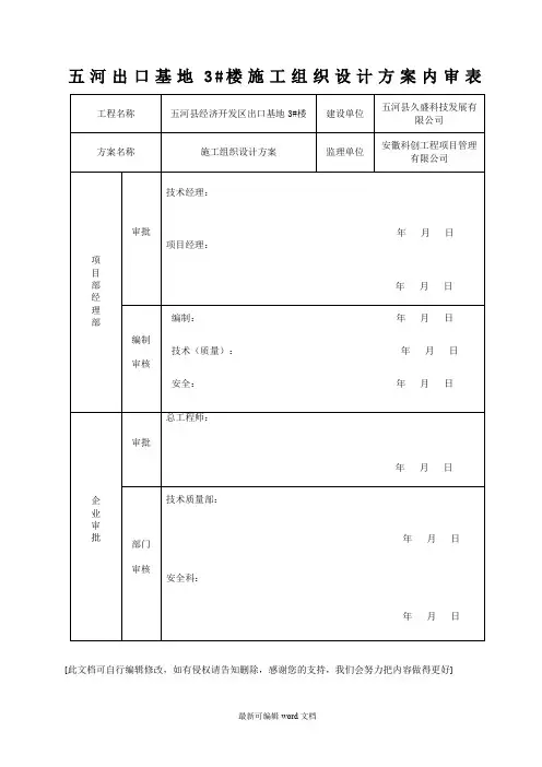 施工组织设计(方案)内审表
