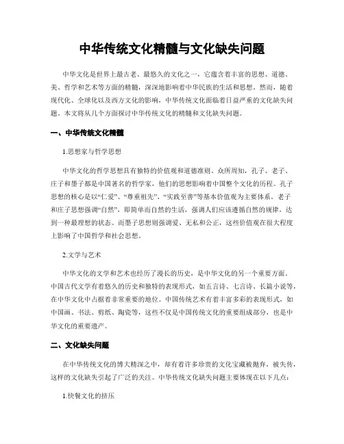 中华传统文化精髓与文化缺失问题