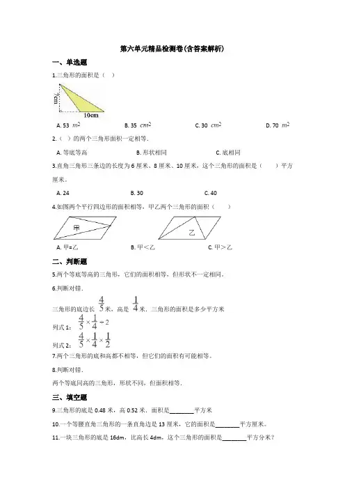 【三套试卷】【青岛版】2021年小学五年级数学上册第六单元练习试题(及答案)