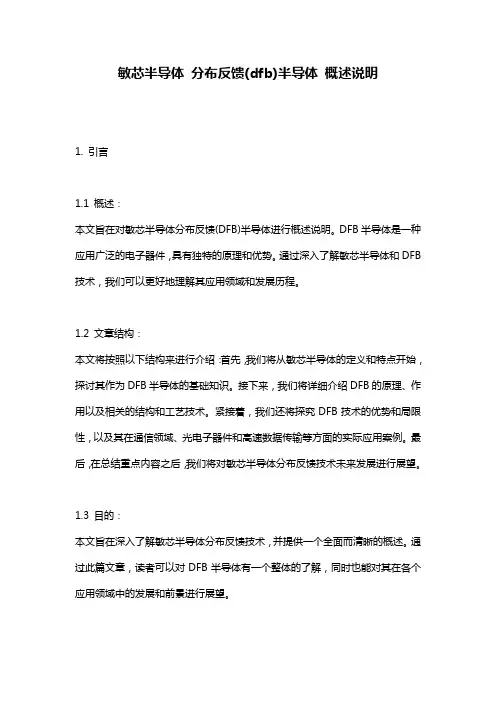 敏芯半导体_分布反馈(dfb)半导体_概述说明
