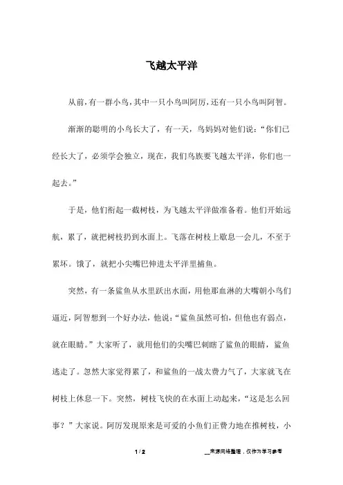 飞越太平洋