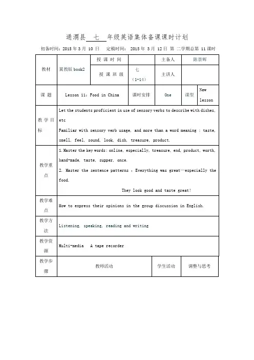2015-2016学年冀教版英语七年级下册导学案 Lesson 11Food in China.doc