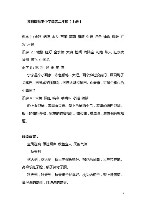 苏教版小学语文第三册课文原文