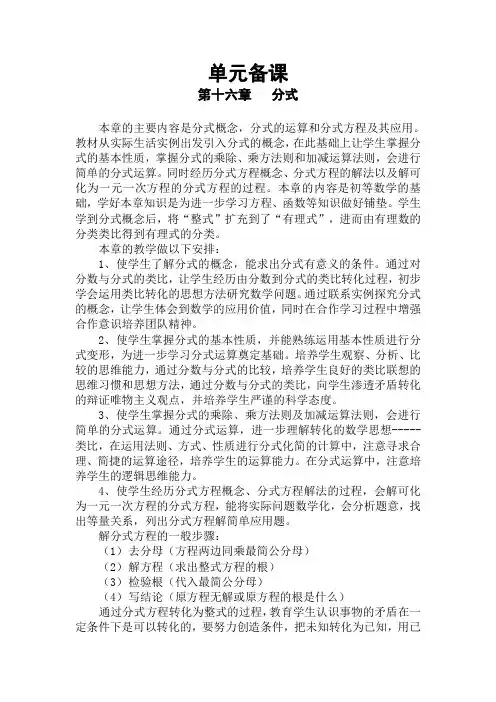 单元备课 第十六章   分式