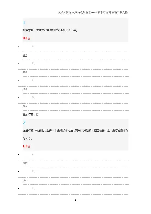 2020中国古代史 尔雅期末考96分