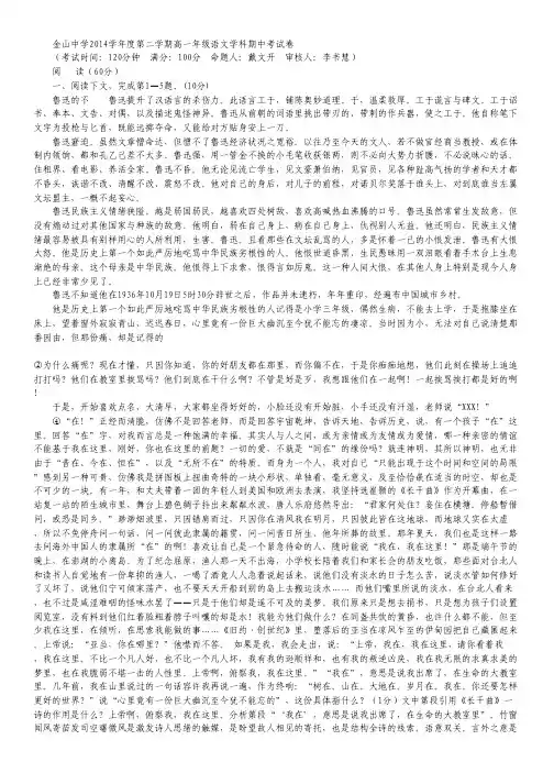 上海市金山中学高一下学期期中考试语文试卷.pdf
