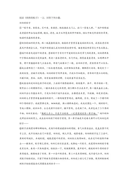 《奶奶的粽子》阅读练习及答案