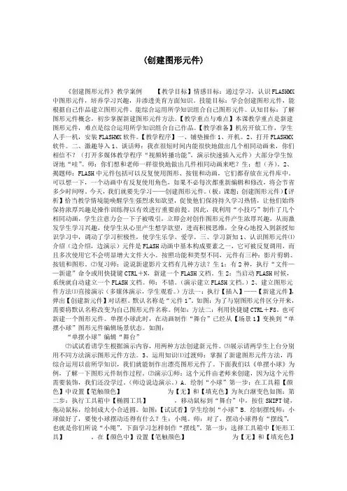 (创建图形元件).doc