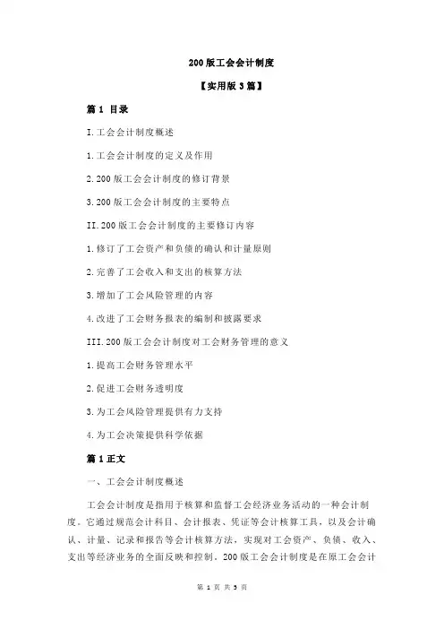 200版工会会计制度