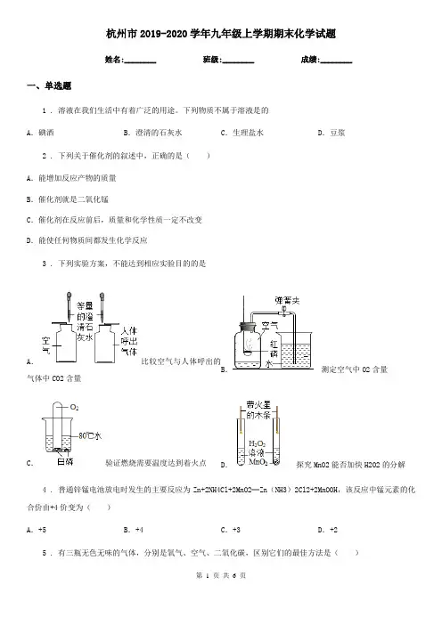 杭州市2019-2020学年九年级上学期期末化学试题