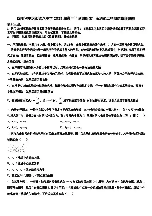 四川省重庆市第八中学2025届高三“联测促改”活动第二轮测试物理试题含解析