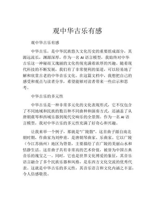 观中华古乐有感