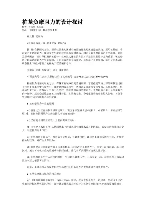 桩基负摩阻力的设计探讨