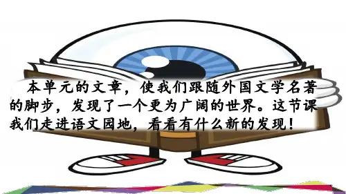 部编人教版六年级语文下册《语文园地二》配套课件
