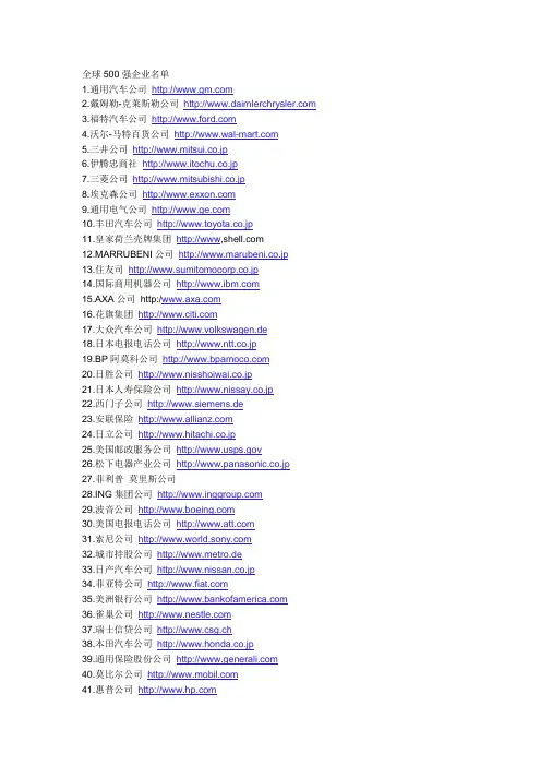 全球500强企业名单
