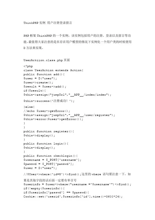 PHP登录注册实现