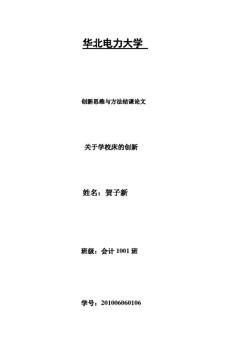 创新思维与方法结课论文 (2)