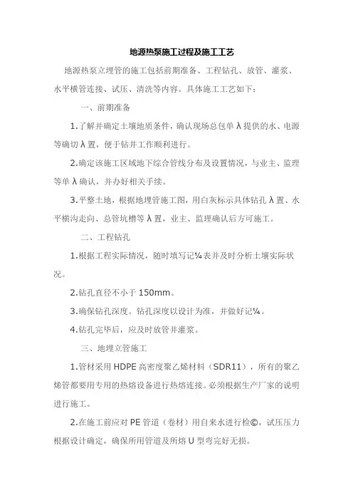 地源热泵施工过程及施工工艺