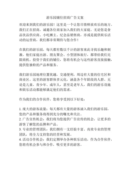 游乐园铺位招商广告文案