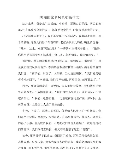 美丽的家乡风景如画作文精选10篇
