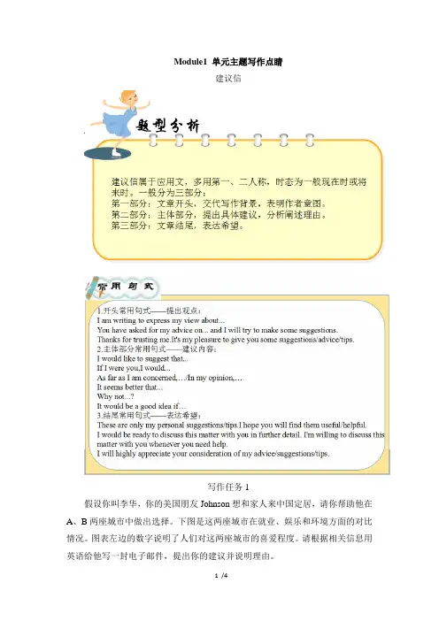 外研版高一英语必修1_Module1_单元主题写作点睛