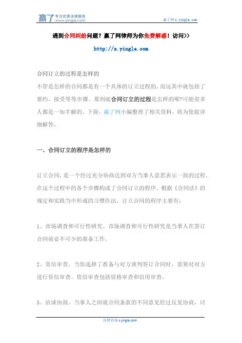 合同订立的过程是怎样的