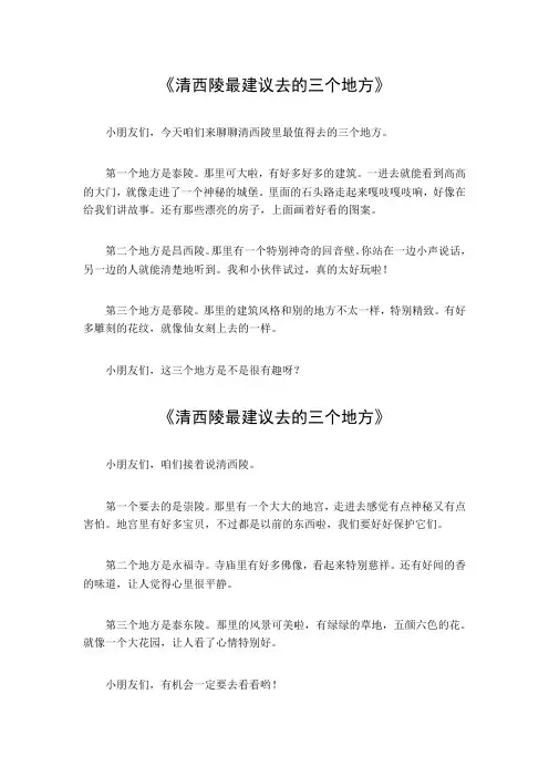 清西陵最建议去的三个地方