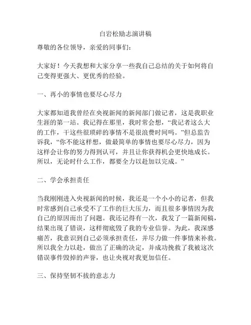 白岩松励志演讲稿