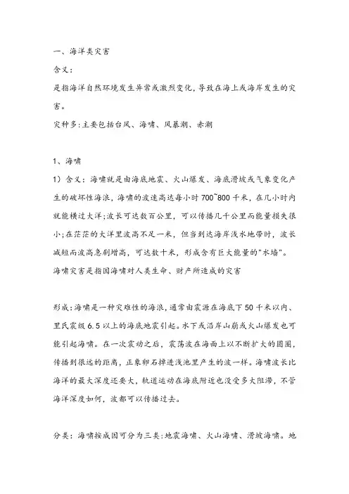 自然灾害风险评价