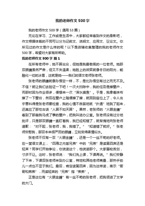 我的老师作文500字