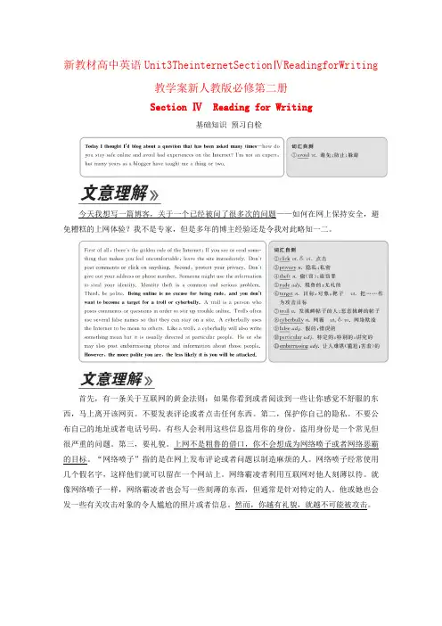 新教材高中英语Unit3TheinternetSectionⅣReadingforWriting教学案新人教版必修第二册