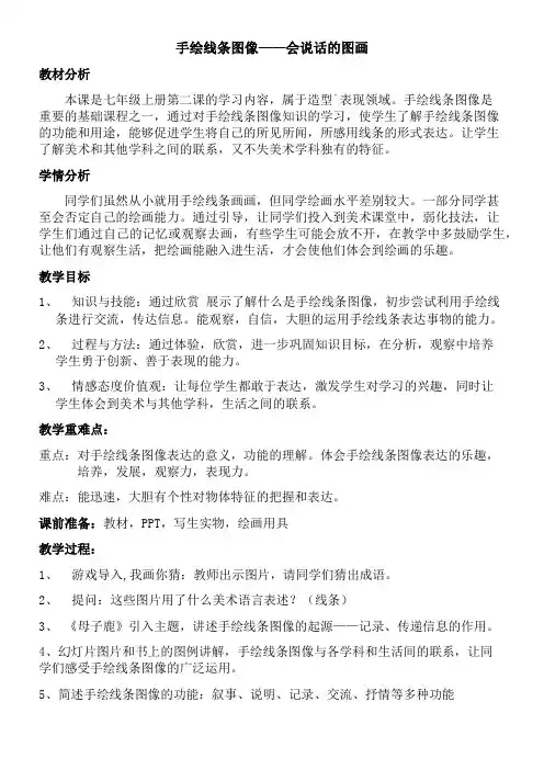 初中美术人美七年级上册 手绘线条图像—会说话的图画手绘线条图像——会说话的图画 省赛获奖