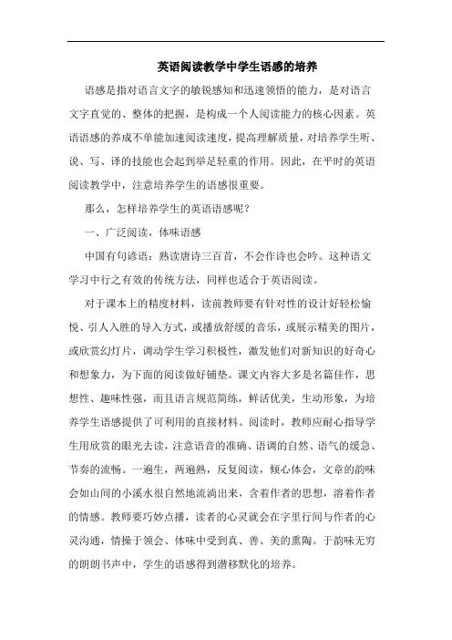 英语阅读教学中学生语感培养