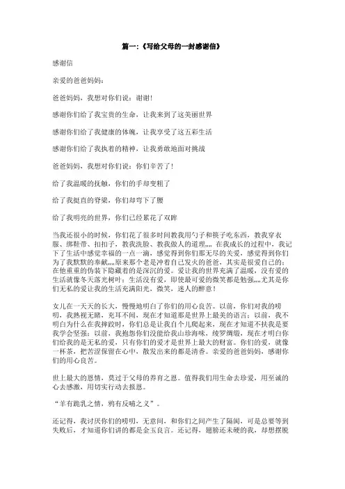 写给父母的感恩信200字