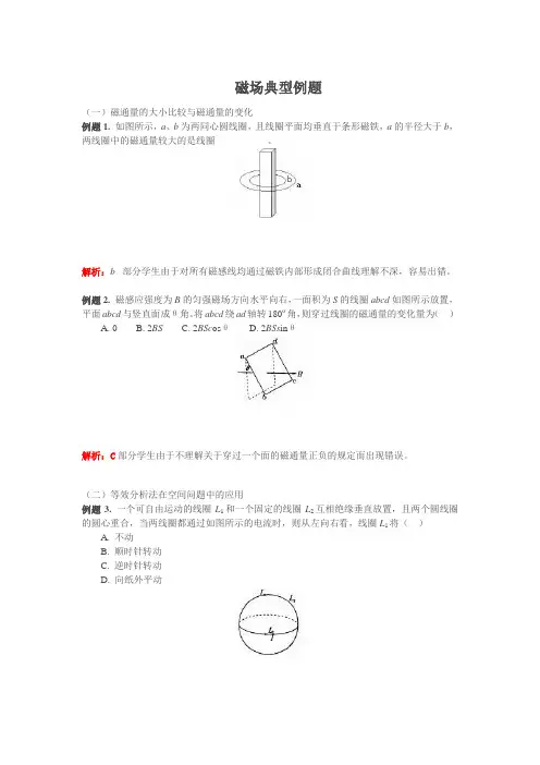 磁场习题(含答案解析)