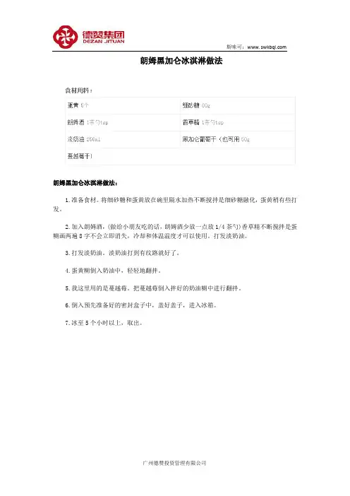朗姆黑加仑冰淇淋做法