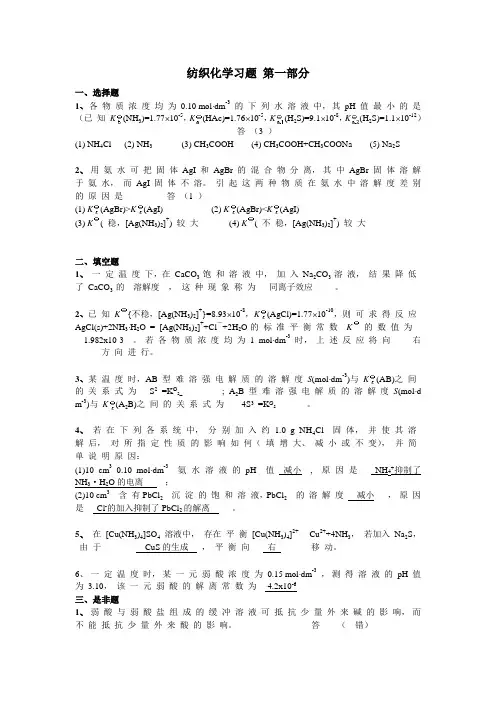 纺织化学习题 第一部分