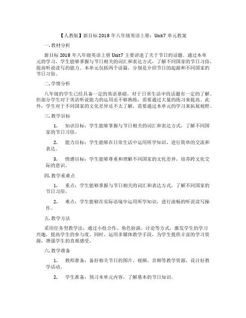 【人教版】新目标2018年八年级英语上册：Unit7单元教案