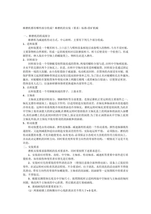 棒磨机都有哪些部分组成棒磨机的安装(要求)标准-荥矿机械