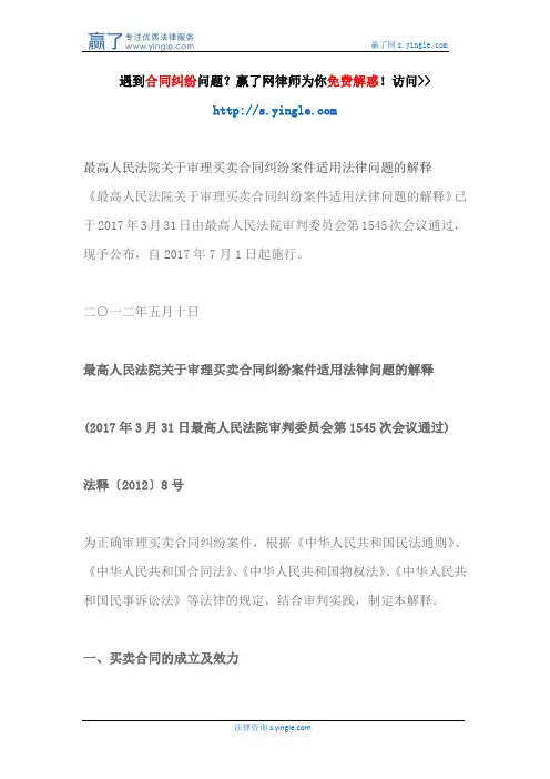 最高人民法院关于审理买卖合同纠纷案件适用法律问题的解释
