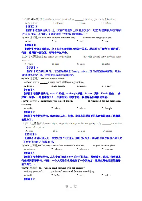 【助力2024】高考英语 语法专题复习精练：状语从句(含2024试题1)