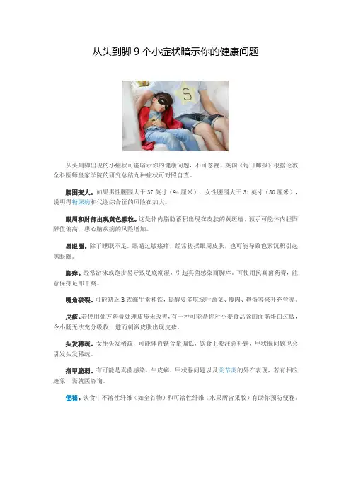 从头到脚9个小症状暗示你的健康问题