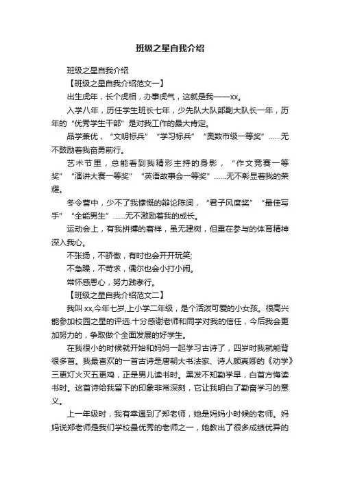 班级之星自我介绍